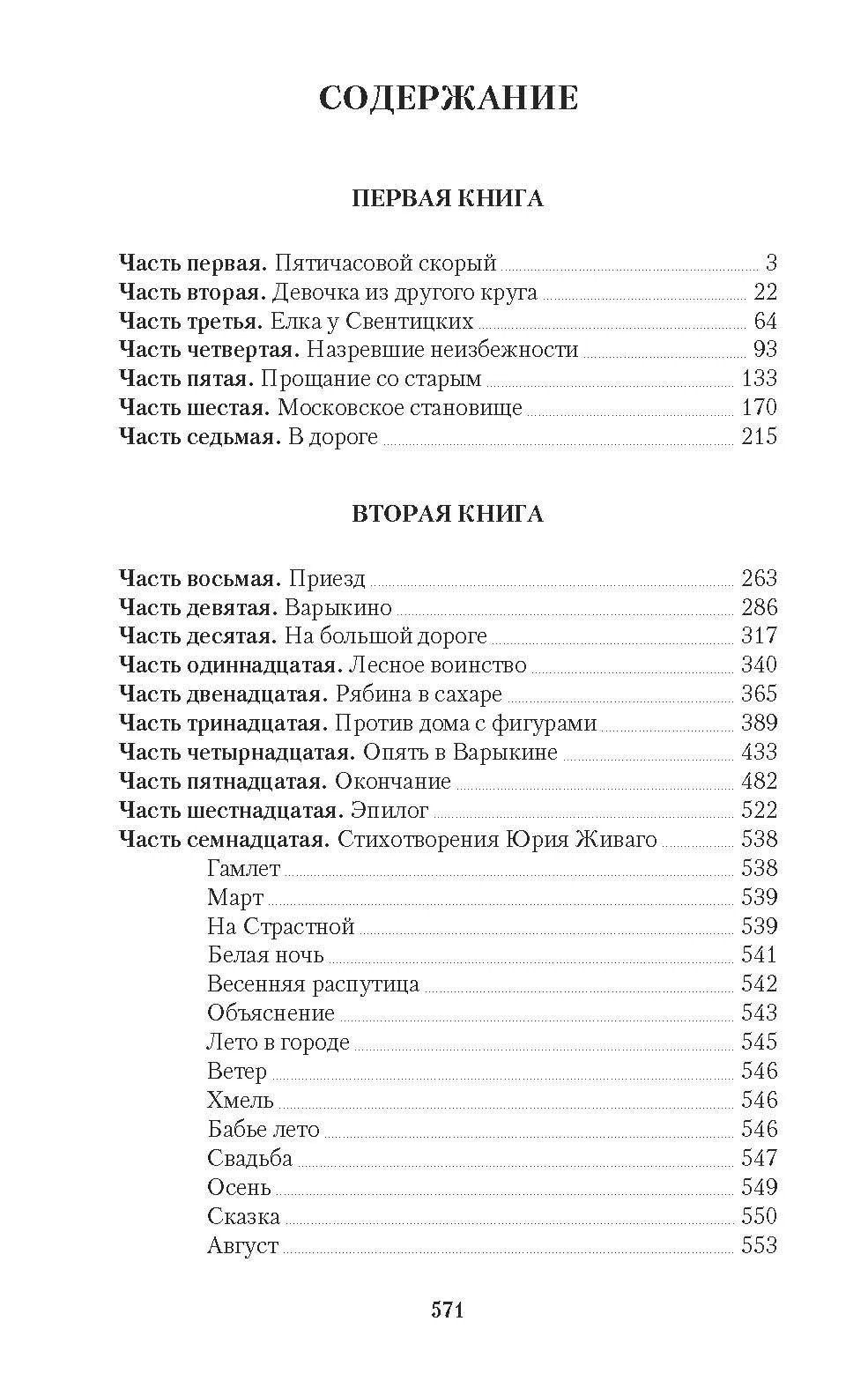 Борис Пастернак: Доктор Живаго