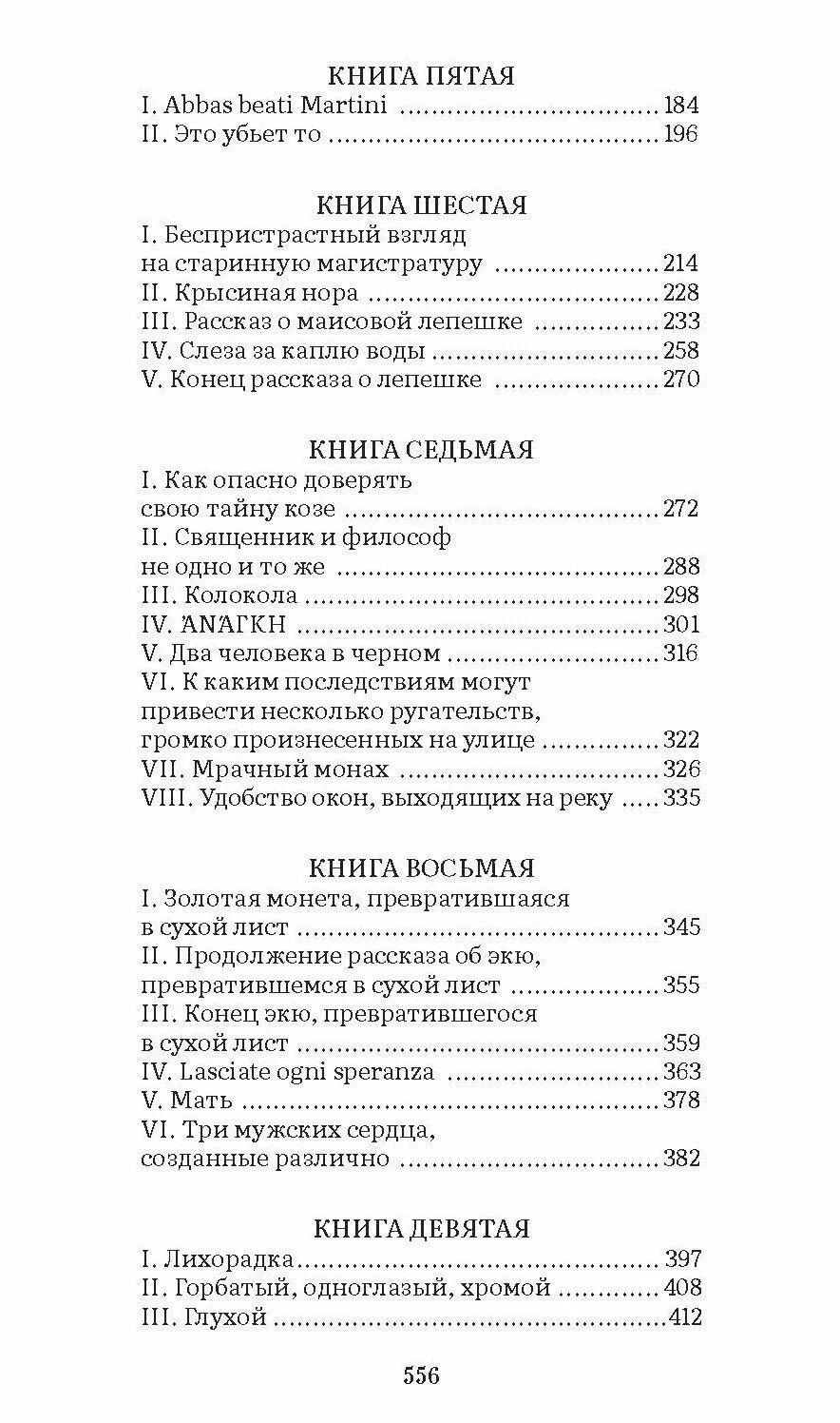 Виктор Гюго: Собор Парижской Богоматери. Роман