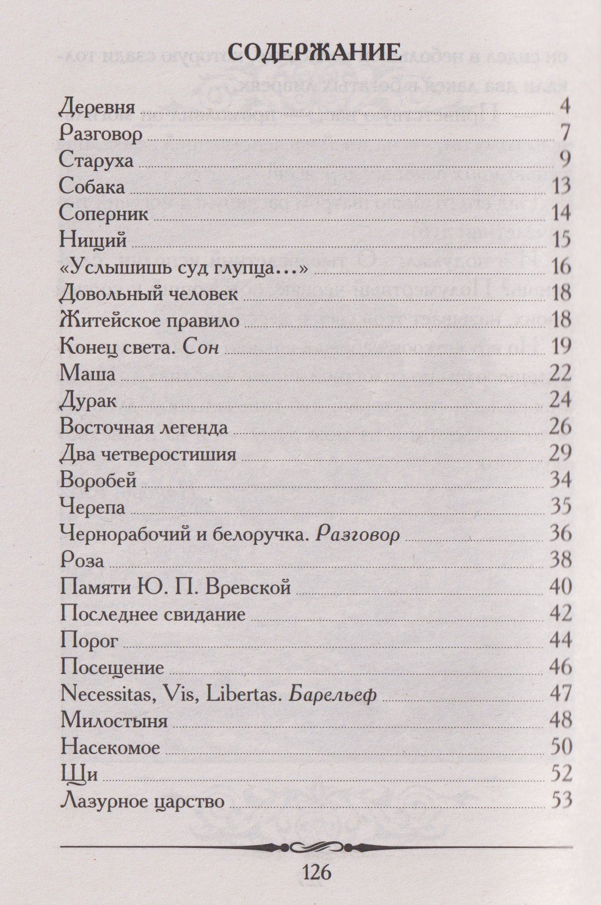 Иван Тургенев: Стихотворения в прозе