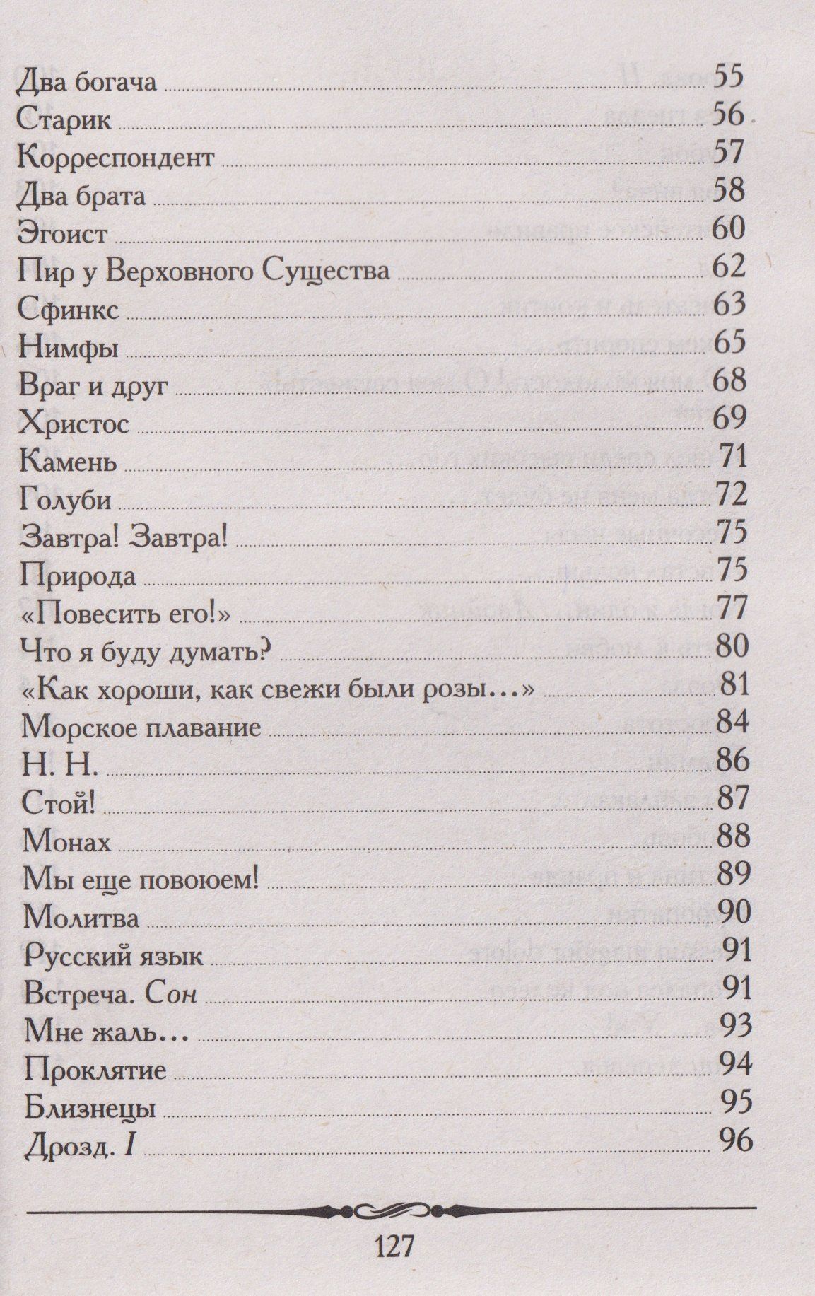 Иван Тургенев: Стихотворения в прозе