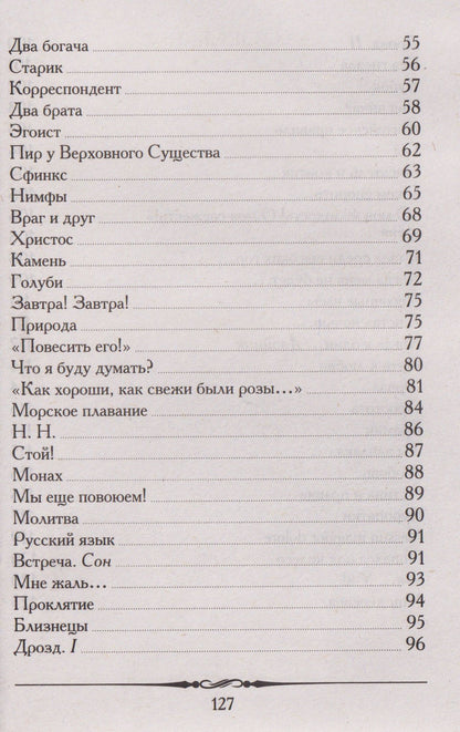Иван Тургенев: Стихотворения в прозе