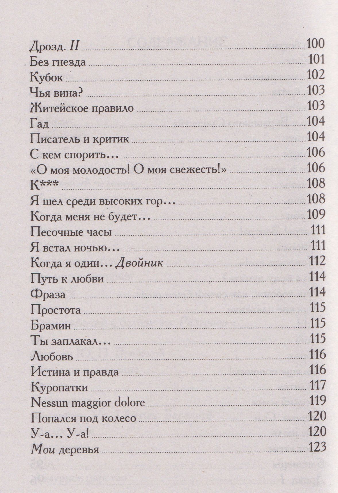Иван Тургенев: Стихотворения в прозе