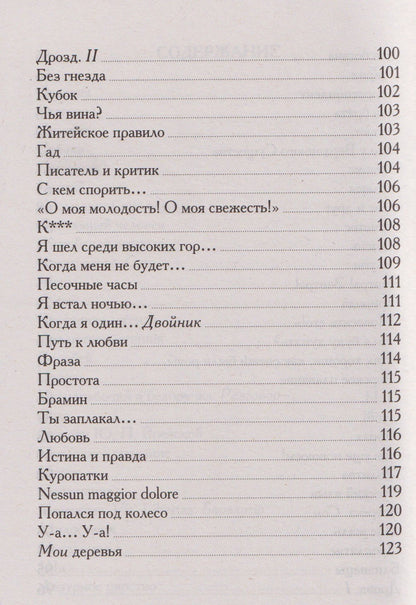 Иван Тургенев: Стихотворения в прозе