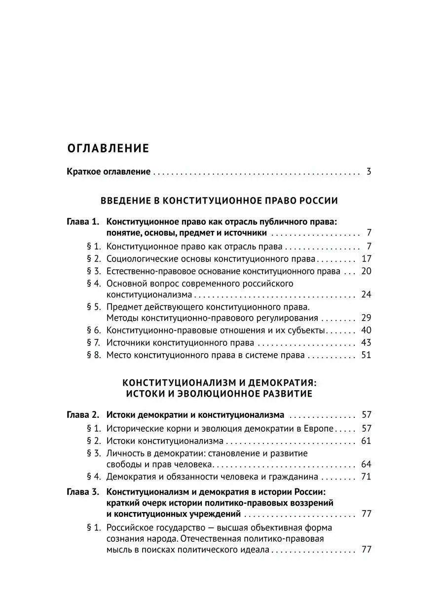 Борис Эбзеев: Конституционное право России. Учебник
