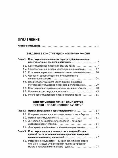 Борис Эбзеев: Конституционное право России. Учебник