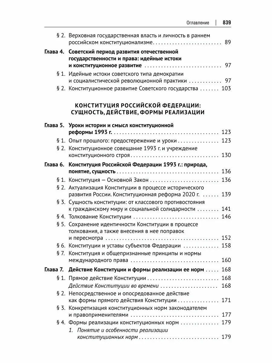 Борис Эбзеев: Конституционное право России. Учебник