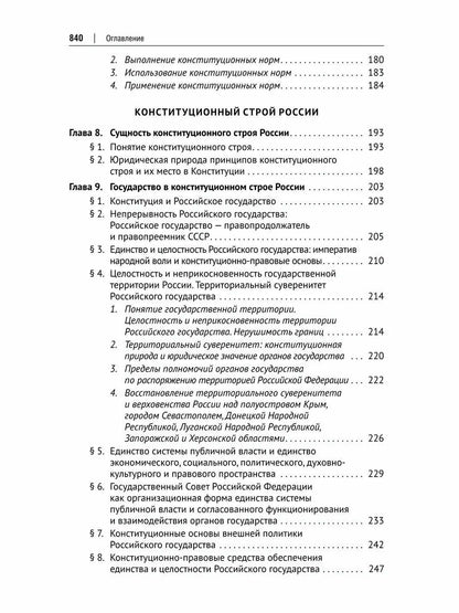 Борис Эбзеев: Конституционное право России. Учебник