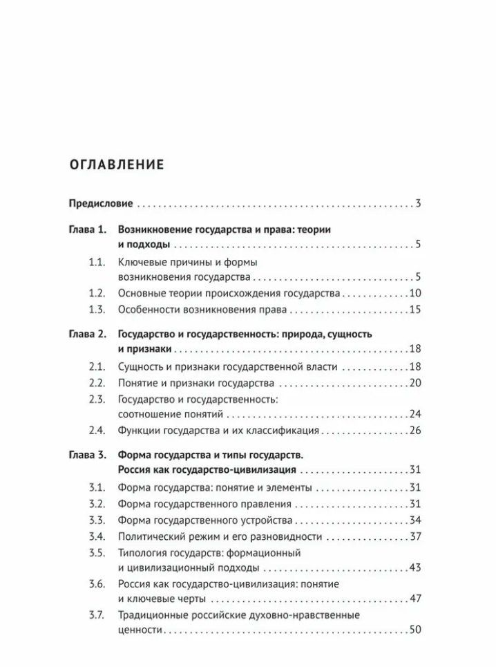 Виталий Субочев: Политико-правовые основы российской государственности: учебное пособие