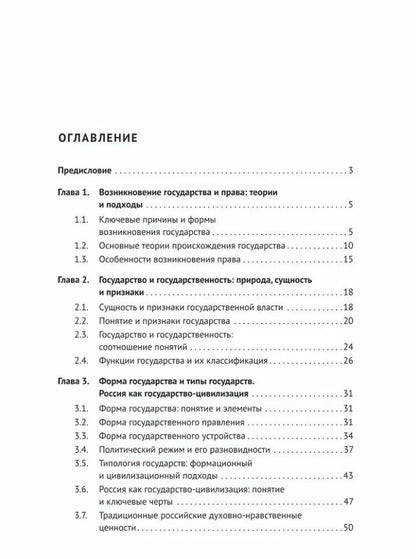 Виталий Субочев: Политико-правовые основы российской государственности: учебное пособие