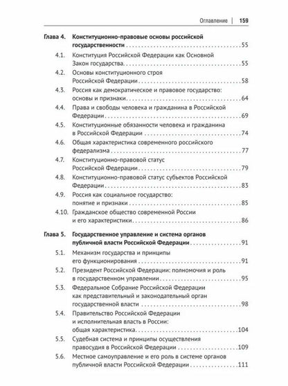 Виталий Субочев: Политико-правовые основы российской государственности: учебное пособие