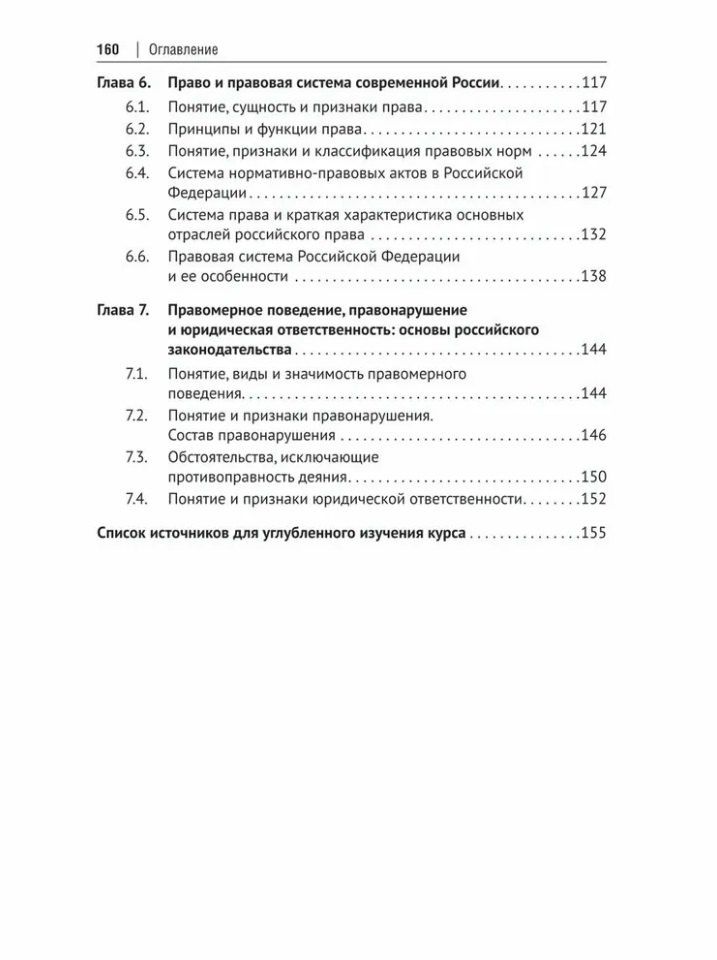 Виталий Субочев: Политико-правовые основы российской государственности: учебное пособие