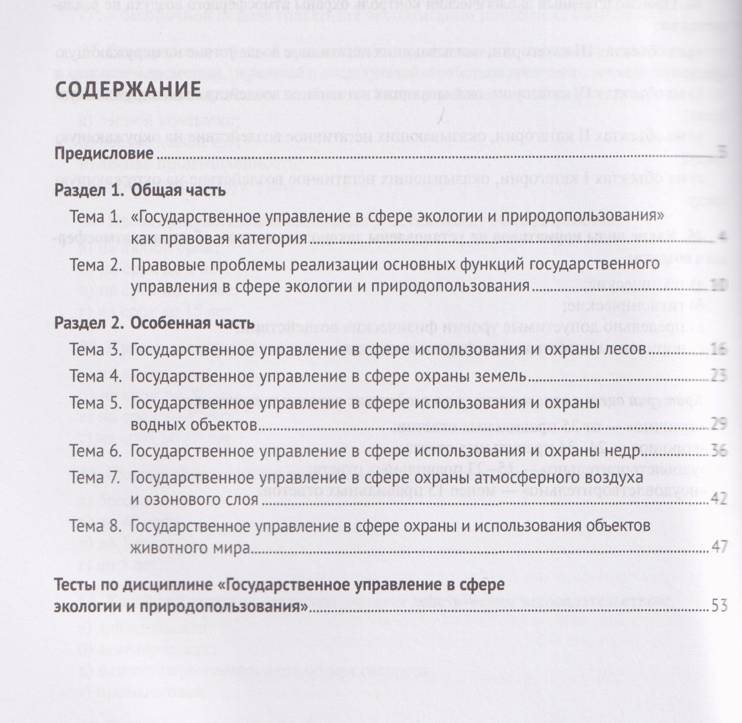 Наталья Аверьянова: Рабочая тетрадь по дисциплине «Государственное управление в сфере экологии и природопользования»