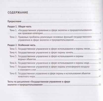 Наталья Аверьянова: Рабочая тетрадь по дисциплине «Государственное управление в сфере экологии и природопользования»