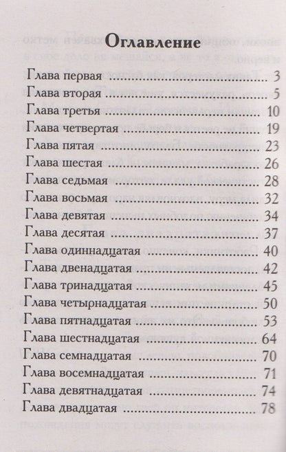 Николай Лесков: Левша. Сказ о тульском косом левше и о стальной блохе