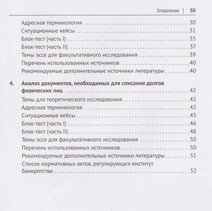 Наталья Шереметьева: Документационное сопровождение несостоятельности (банкротства). Практикум