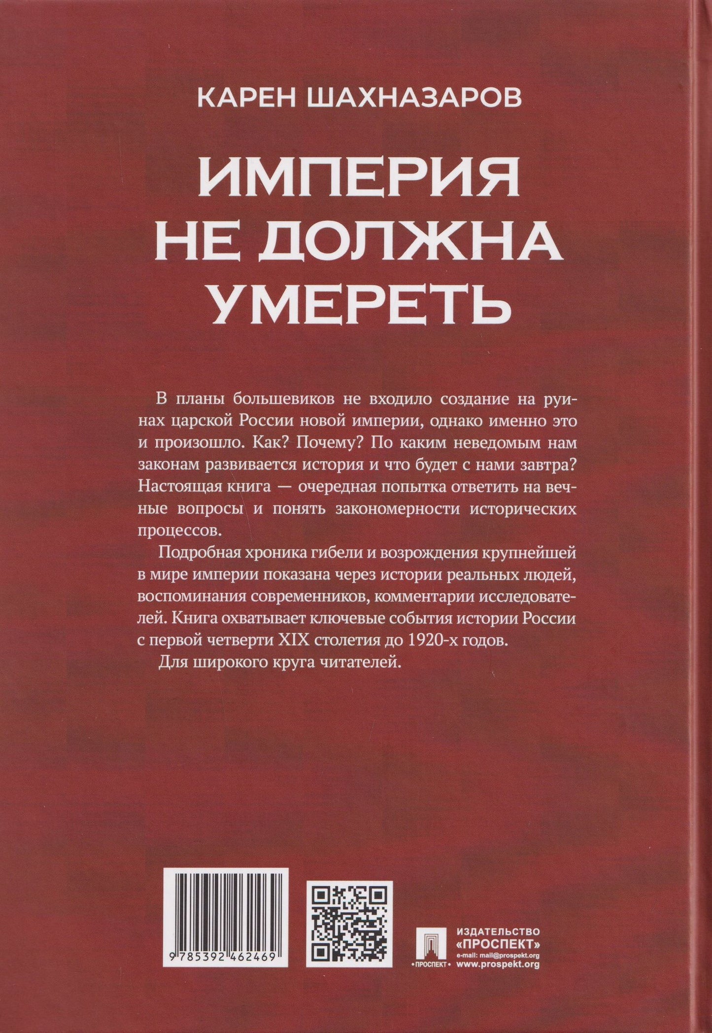 Александр Бородянский: Империя не должна умереть
