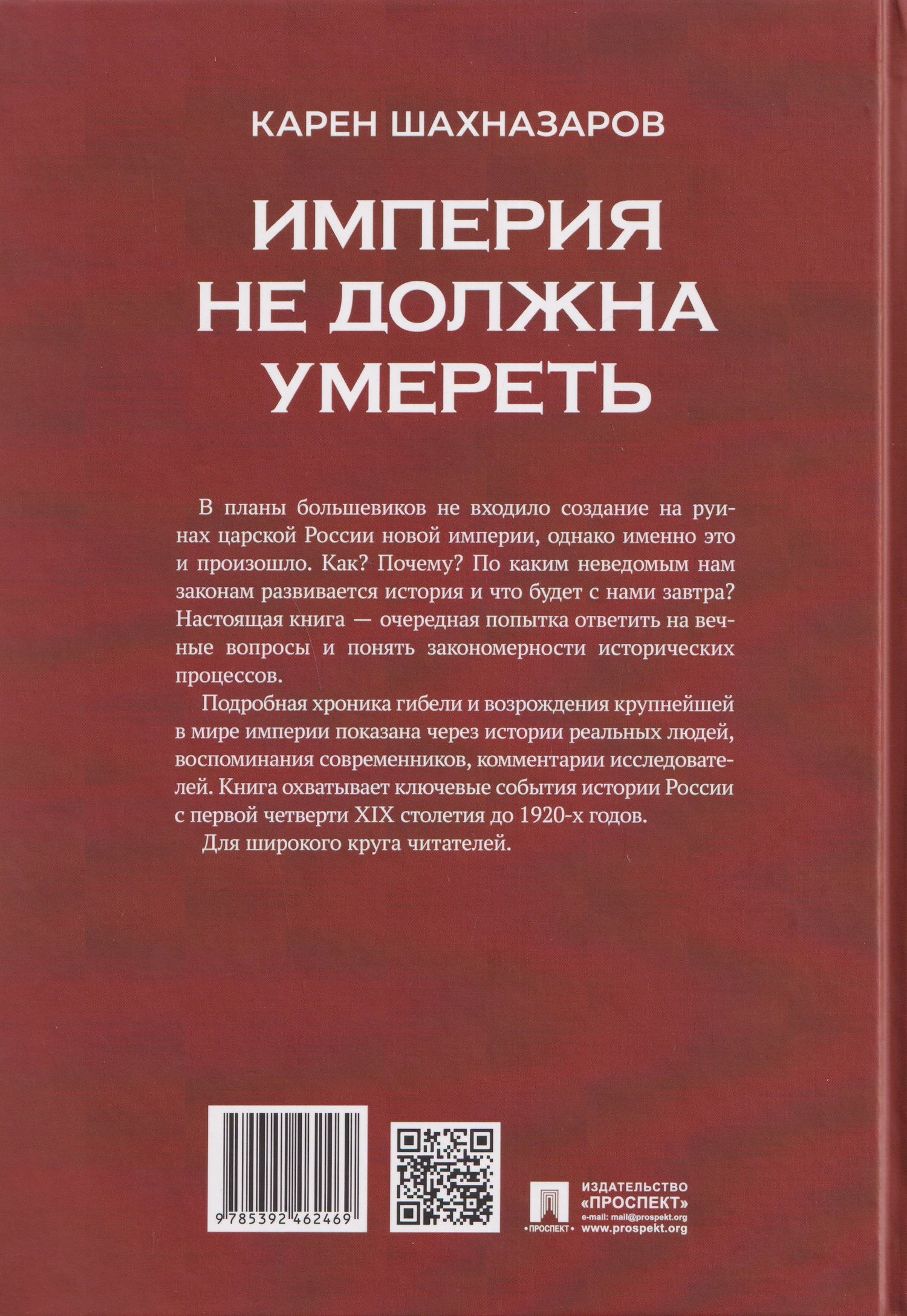 Александр Бородянский: Империя не должна умереть