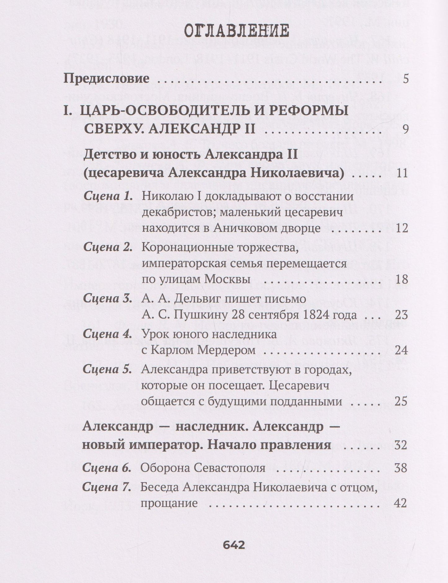 Александр Бородянский: Империя не должна умереть