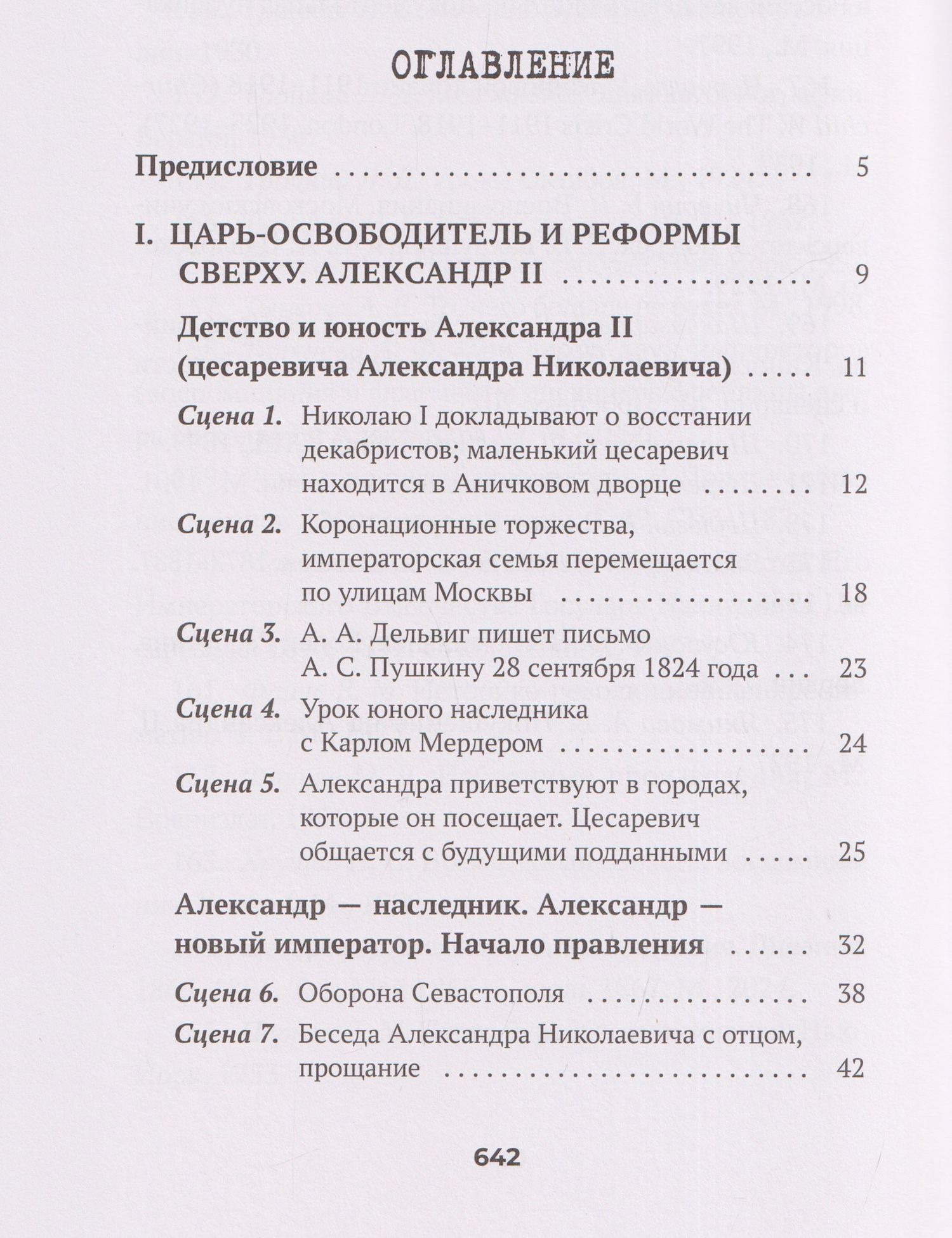 Александр Бородянский: Империя не должна умереть