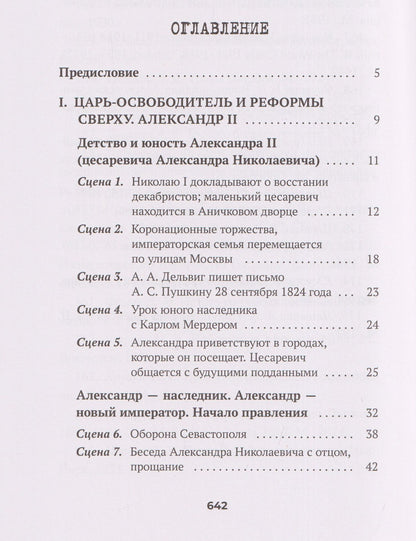 Александр Бородянский: Империя не должна умереть