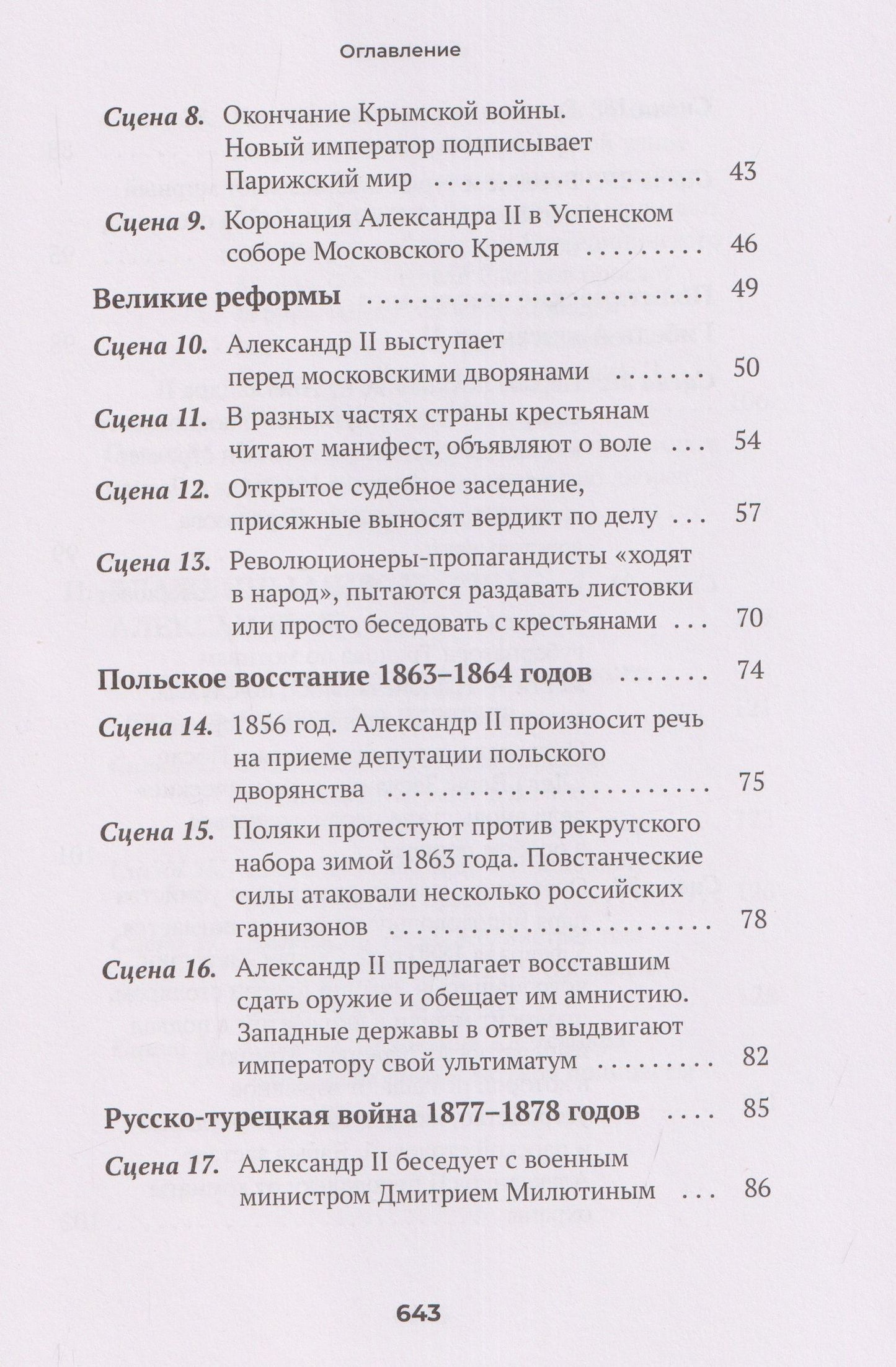 Александр Бородянский: Империя не должна умереть