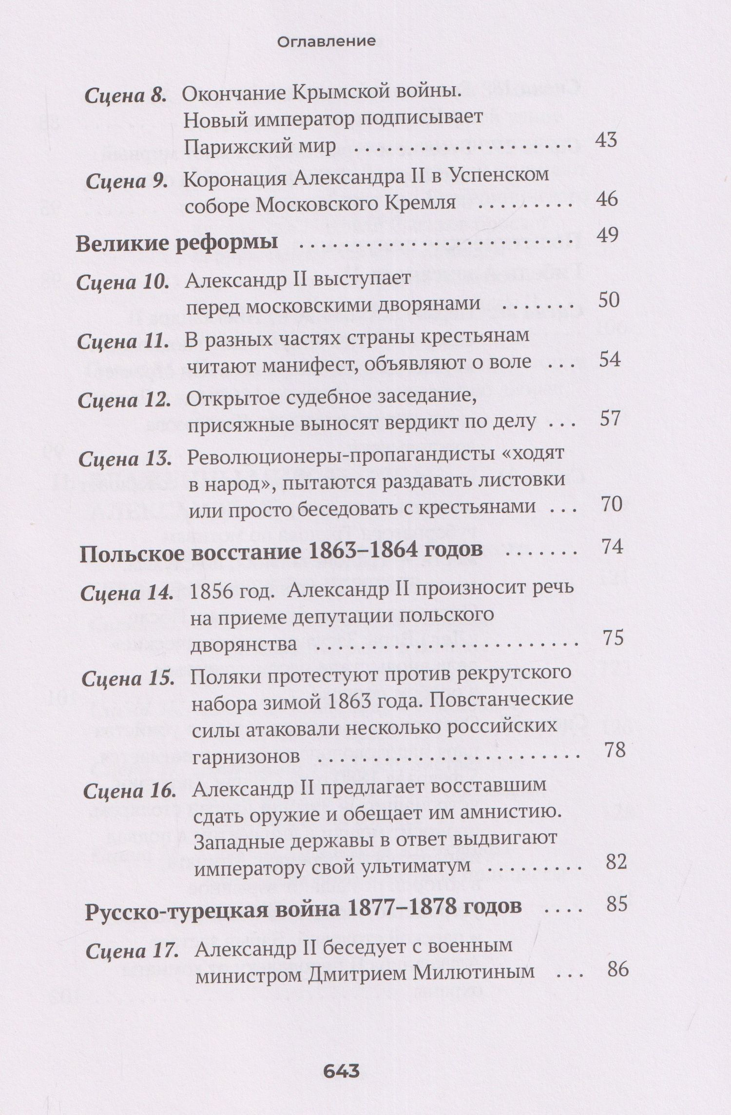 Александр Бородянский: Империя не должна умереть
