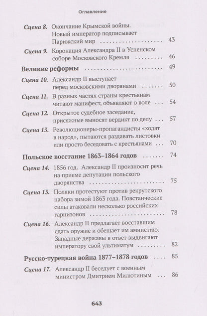 Александр Бородянский: Империя не должна умереть