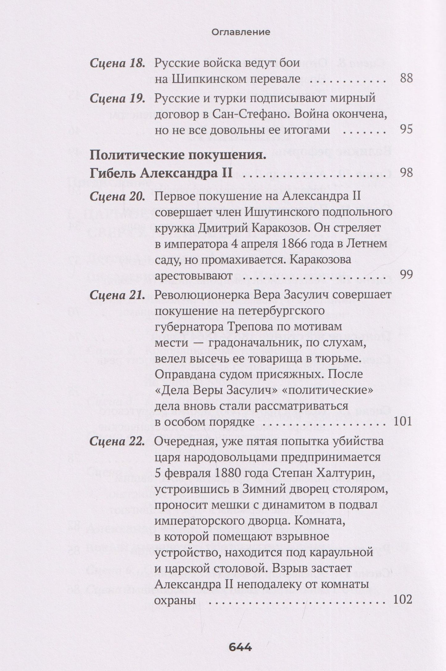 Александр Бородянский: Империя не должна умереть