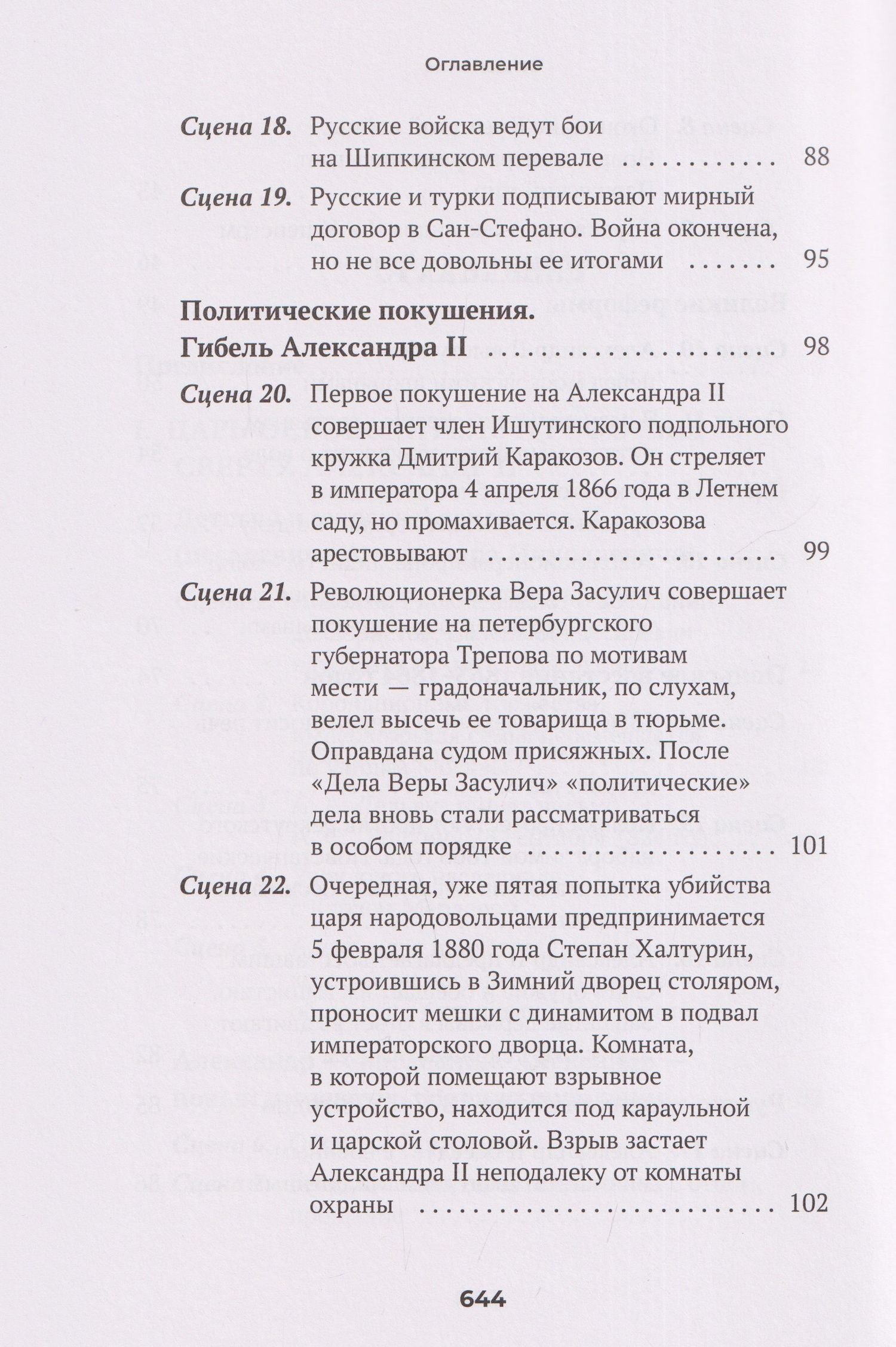 Александр Бородянский: Империя не должна умереть