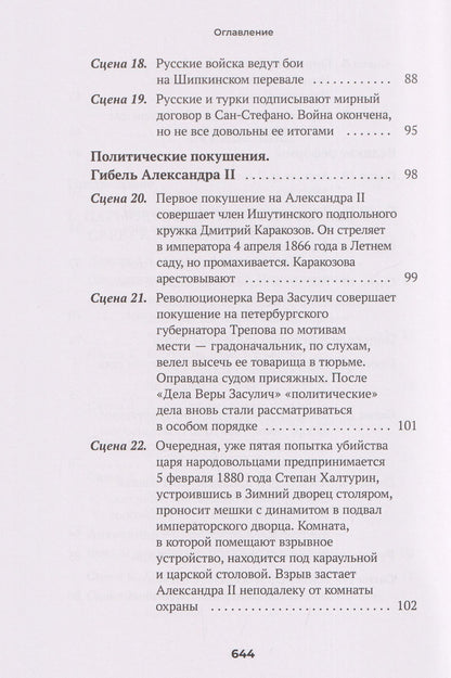 Александр Бородянский: Империя не должна умереть