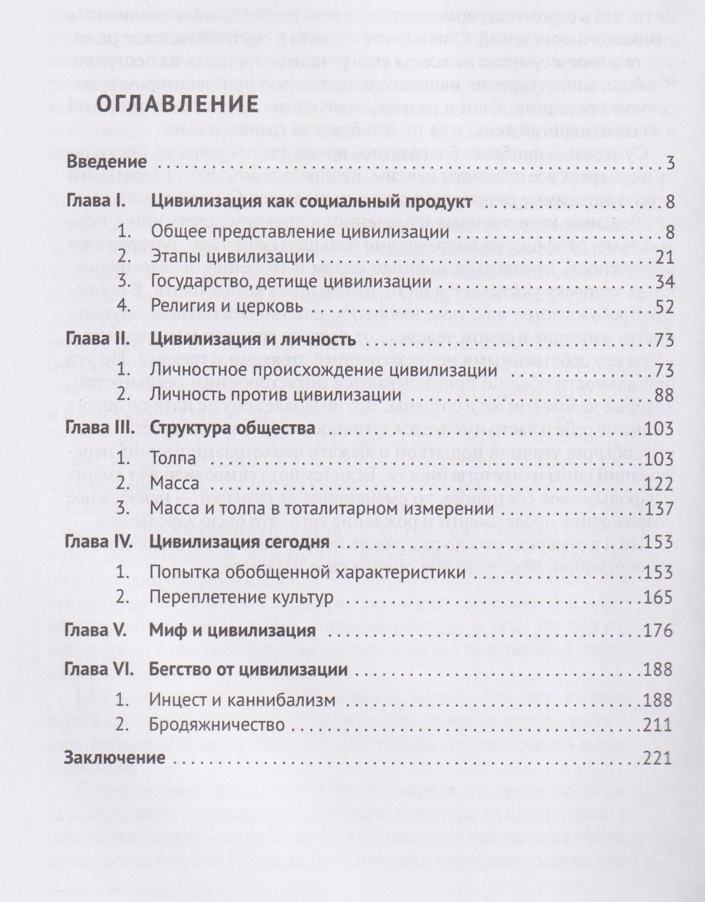 Юрий Антонян: Природа и смысл цивилизации. Монография
