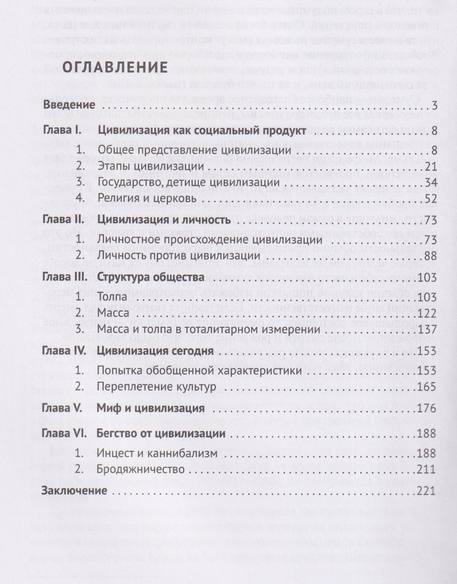 Юрий Антонян: Природа и смысл цивилизации. Монография
