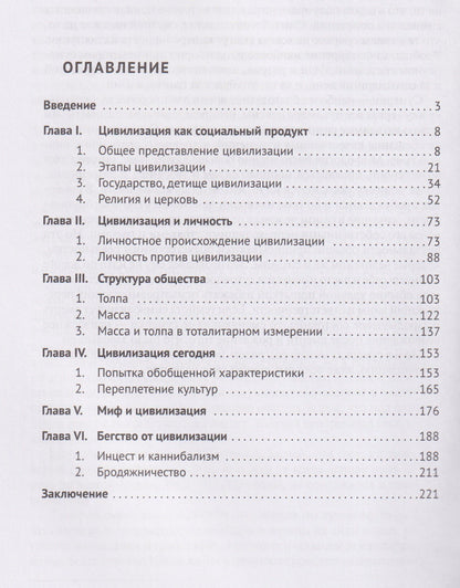 Юрий Антонян: Природа и смысл цивилизации. Монография