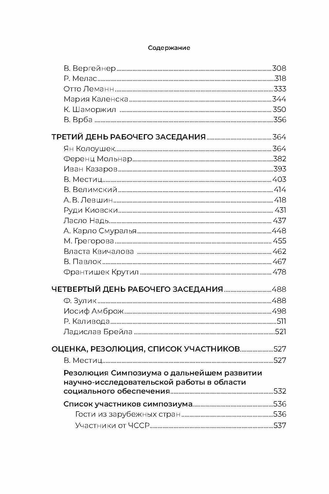 Юрий Воронин: Стенограмма Пражского симпозиума о социальном обеспечении 1966 г. (с комментариями)