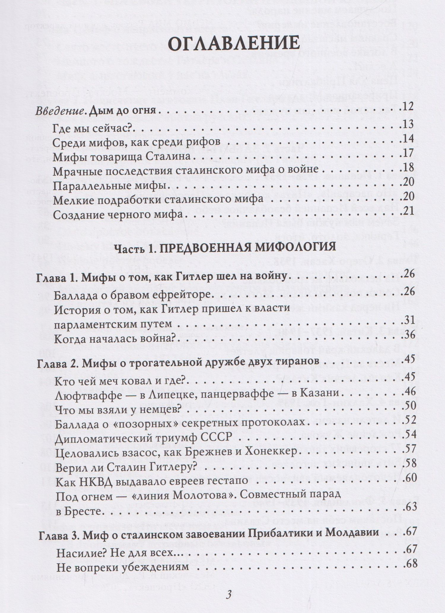 Владимир Мединский: Война (1939–1945)