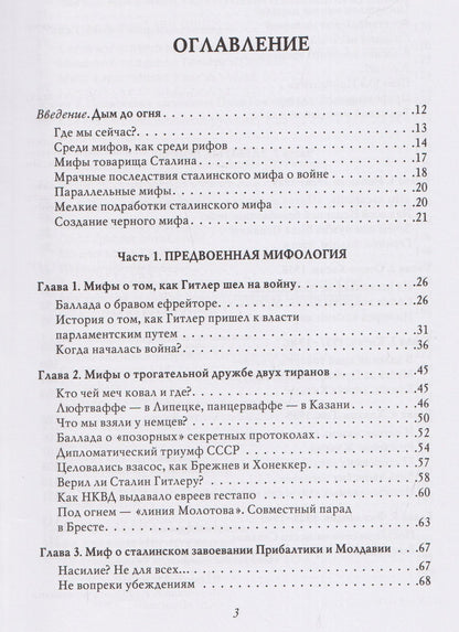 Владимир Мединский: Война (1939–1945)