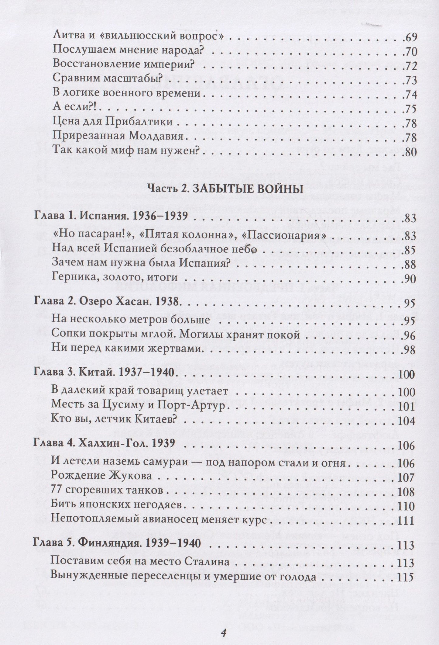 Владимир Мединский: Война (1939–1945)