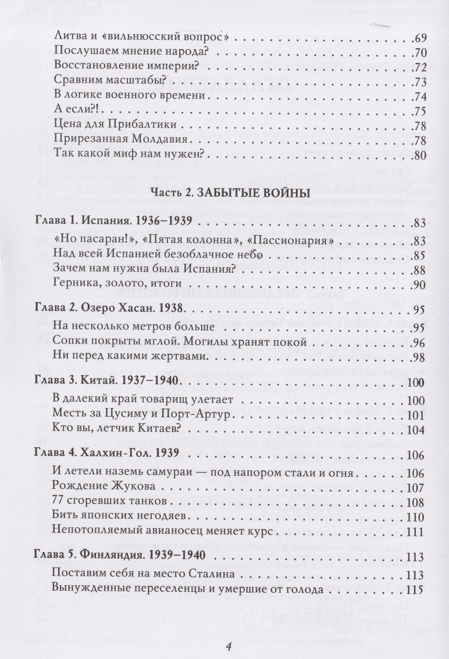Владимир Мединский: Война (1939–1945)