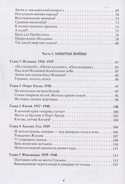 Владимир Мединский: Война (1939–1945)