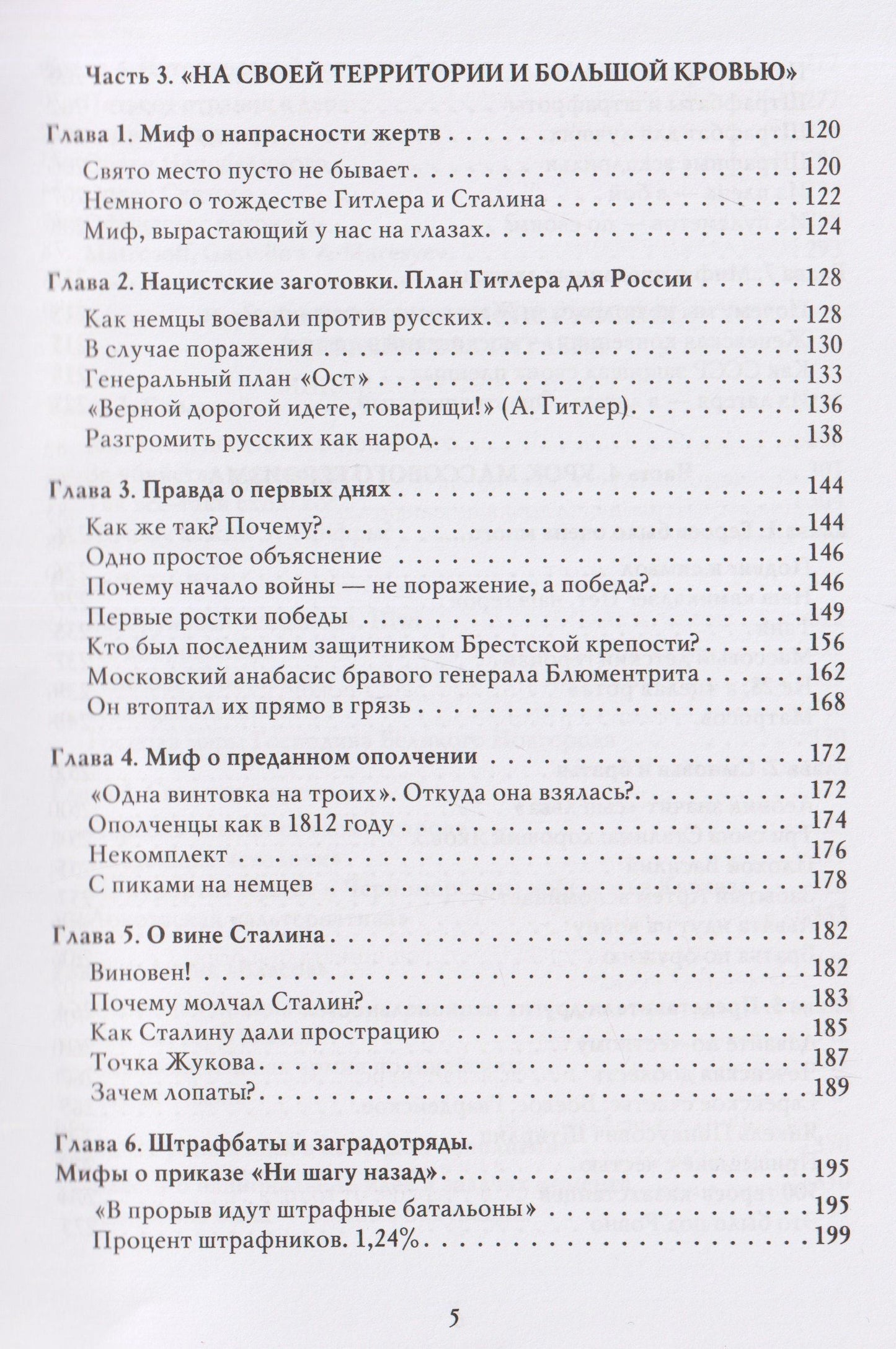 Владимир Мединский: Война (1939–1945)