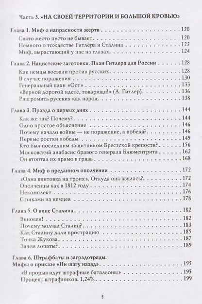 Владимир Мединский: Война (1939–1945)