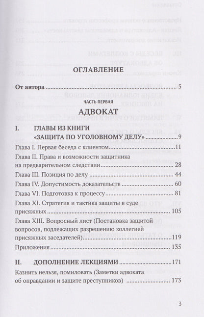 Елена Львова: Адвокат и актриса