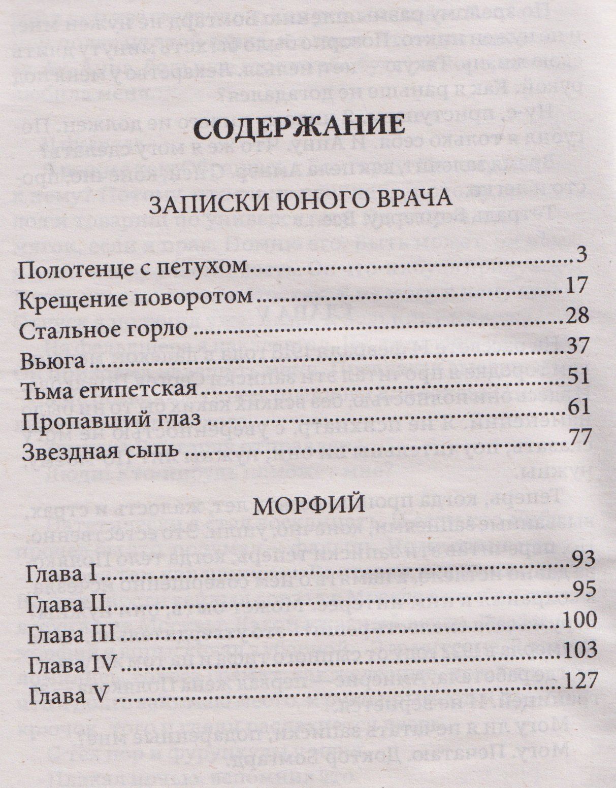 Михаил Булгаков: Морфий. Сборник
