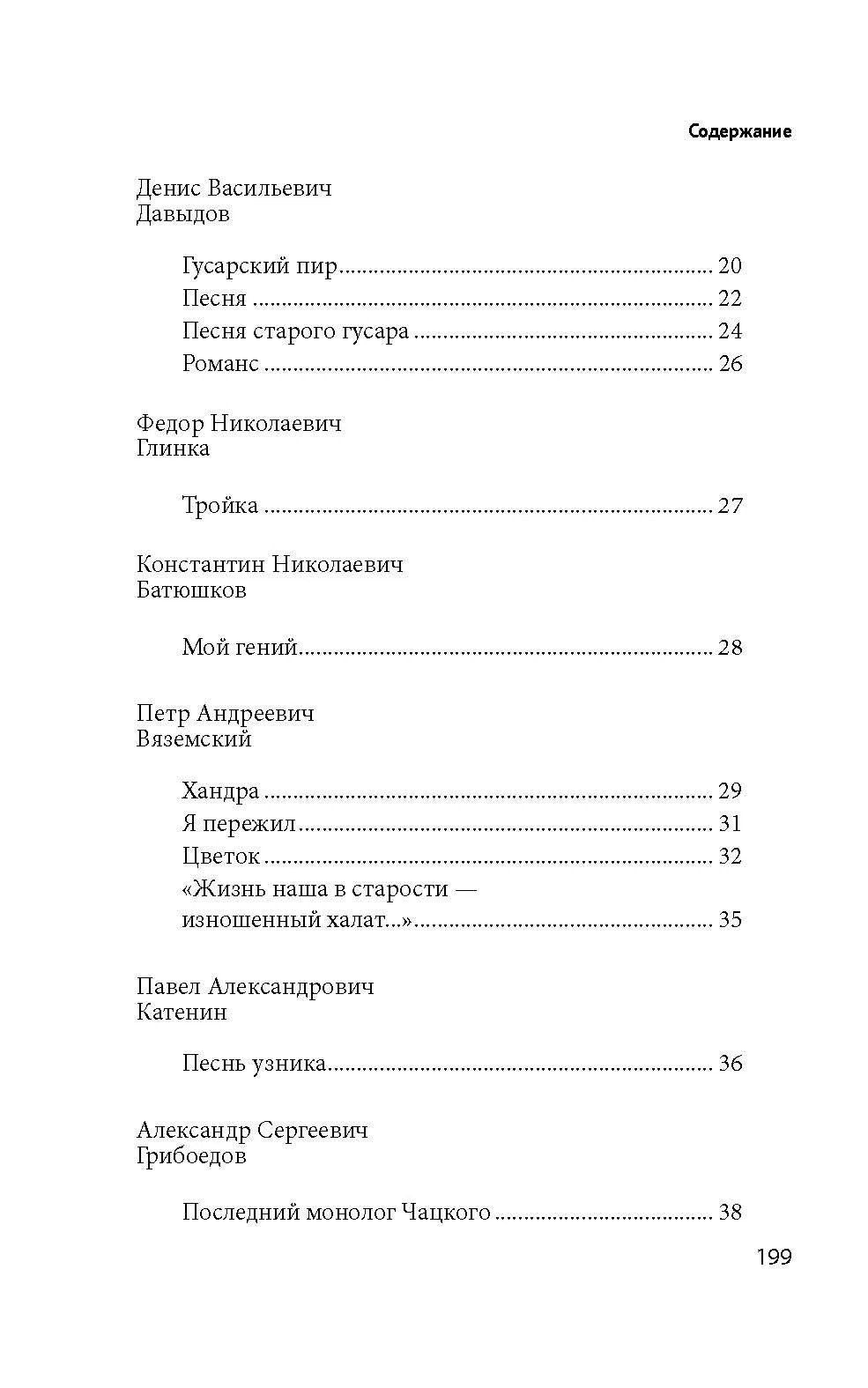 Е. Рожникова: 100 и 1 стихотворение, которое надо знать