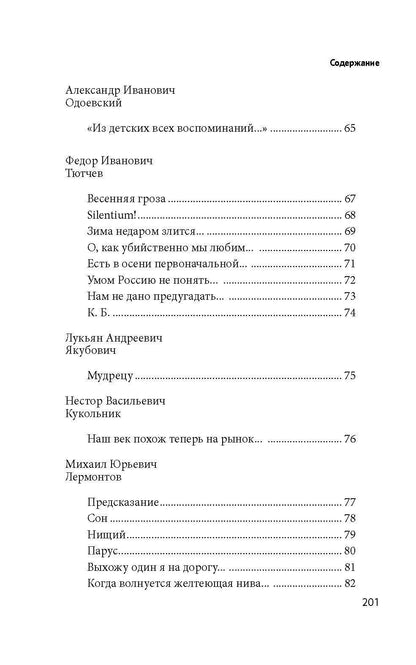 Е. Рожникова: 100 и 1 стихотворение, которое надо знать