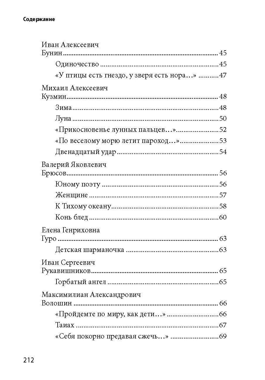 Е. Рожникова: 100 и 1 стихотворение Серебряного века, которое надо знать
