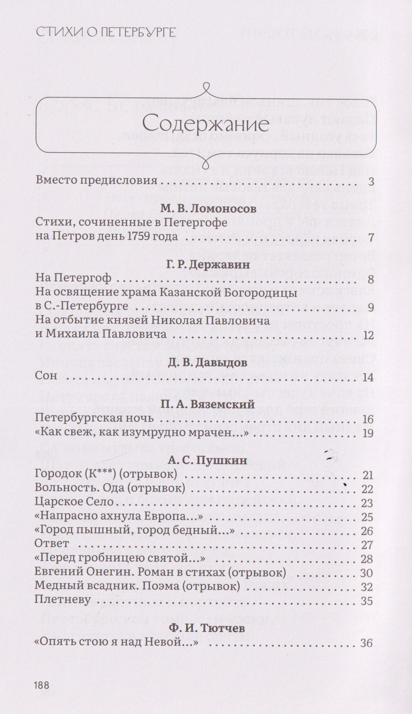 Борис Пастернак: Стихи о Петербурге. Сборник