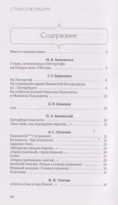 Борис Пастернак: Стихи о Петербурге. Сборник