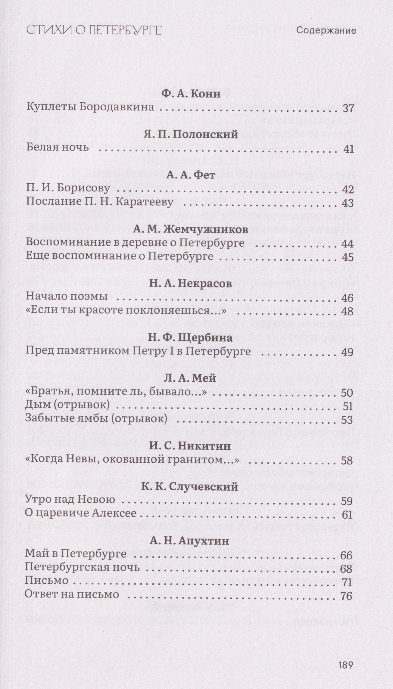 Борис Пастернак: Стихи о Петербурге. Сборник