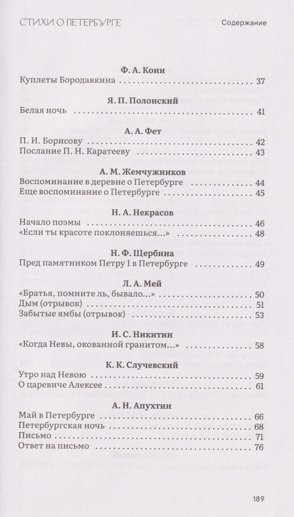 Борис Пастернак: Стихи о Петербурге. Сборник